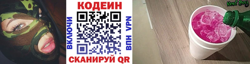Codein напиток Lean (лин)  Томари 